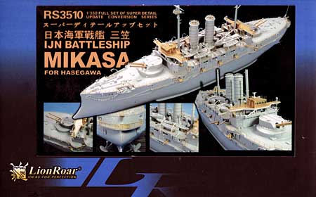 日本海軍 戦艦 三笠用 スーパーデティールアップセット エッチング (ライオンロア 1/350 Full Set of SuperDetail-Up Conversion Series No.RS3510) 商品画像