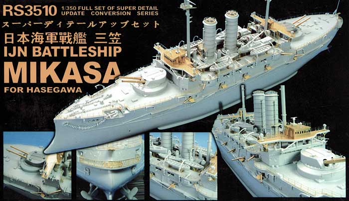 日本海軍 戦艦 三笠用 スーパーデティールアップセット エッチング (ライオンロア 1/350 Full Set of SuperDetail-Up Conversion Series No.RS3510) 商品画像_1