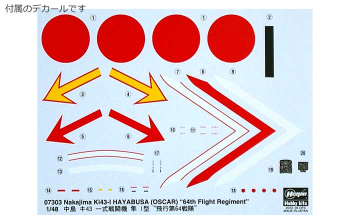 中島 キ43 一式戦闘機 隼 1型 飛行第64戦隊 プラモデル (ハセガワ 1/48 飛行機 限定生産 No.07303) 商品画像_1