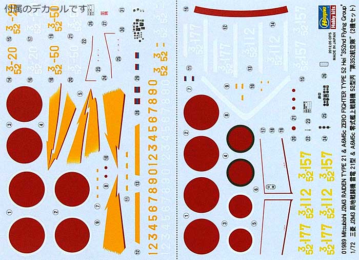 三菱 J2M3 局地戦闘機 雷電 21型 & A6M5c 零式艦上戦闘機 52型 丙 第352航空隊 プラモデル (ハセガワ 1/72 飛行機 限定生産 No.01989) 商品画像_1