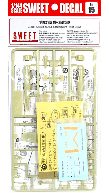 零戦 21型 霞ヶ浦空隊 プラモデル (SWEET SWEET デカール No.14-D015) 商品画像