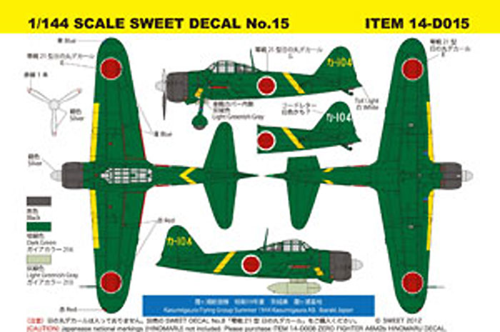 零戦 21型 霞ヶ浦空隊 プラモデル (SWEET SWEET デカール No.14-D015) 商品画像_1