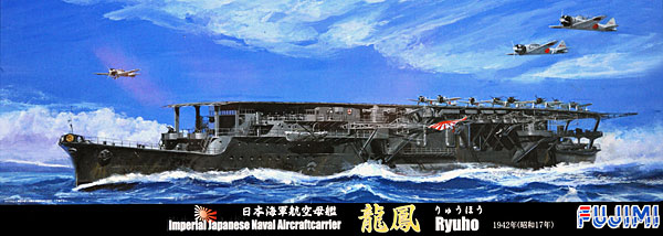 日本海軍 航空母艦 龍鳳 1942年 (昭和17年) プラモデル (フジミ 1/700 特シリーズ No.064) 商品画像