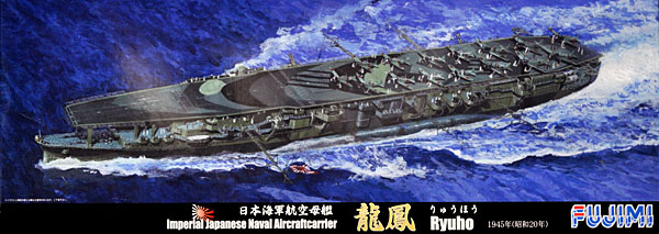 日本海軍 航空母艦 龍鳳 1945年 (昭和20年) プラモデル (フジミ 1/700 特シリーズ No.旧065) 商品画像