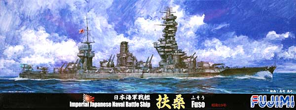 日本海軍戦艦 扶桑 昭和19年 プラモデル (フジミ 1/700 特シリーズ No.067) 商品画像