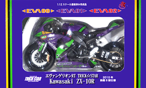 エヴァンゲリオンRT 初号機 TRICK☆STAR カワサキ ZX-10R 2010年仕様 (レジン製塗装済み完成品) 完成品 (フジミ オリジナル塗装済完成品) 商品画像