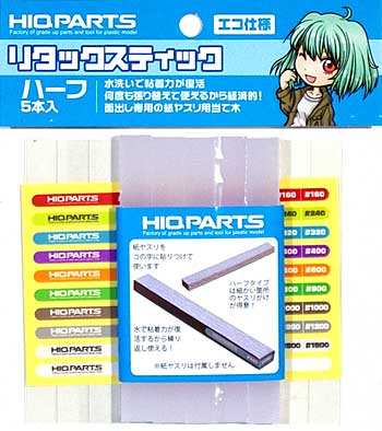 リタックスティック ハーフ (5本入) ヤスリ (HIQパーツ ヤスリツール No.SDST-RE-H) 商品画像