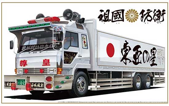 祖国防衛 (大型平箱) プラモデル (アオシマ 1/32 バリューデコトラ シリーズ No.014) 商品画像