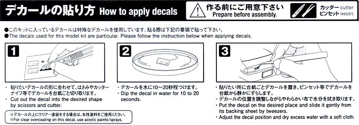 パトロールカー用 都道府県デカール 西日本 デカール (アオシマ 1/24 ディテールアップパーツシリーズ No.003046) 商品画像_1