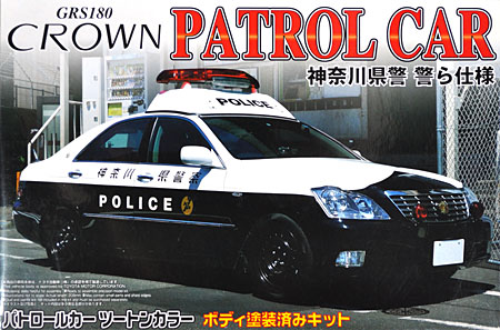 18 クラウン パトロールカー 神奈川県警 警ら仕様 プラモデル (アオシマ 1/24 塗装済みパトロールカー シリーズ No.010) 商品画像