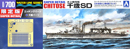 日本海軍 水上機母艦 千歳 SD プラモデル (アオシマ 1/700 ウォーターラインシリーズ No.001202) 商品画像