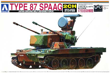 陸上自衛隊 87式自走高射機関砲 プラモデル (アオシマ 1/48 リモコンAFV No.009) 商品画像