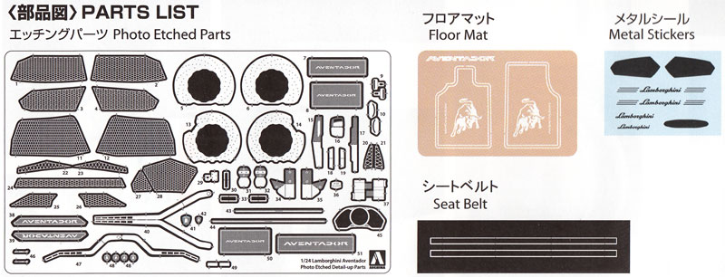 ランボルギーニ アヴェンタドール LP700-4 共通ディテールアップパーツ エッチング (アオシマ 1/24 スーパーカー エッチングパーツ No.002) 商品画像_1