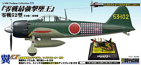 零戦最強撃墜王 零戦52型 岩本徹三 搭乗機 プラモデル (童友社 翼コレクションEX No.008) 商品画像