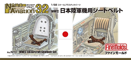WW2 日本陸軍機用 シートベルト (1/32スケール) プラモデル (ファインモールド ナノ・アヴィエーション 32 No.NH003) 商品画像