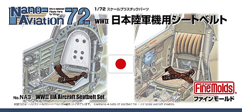 WW2 日本陸軍機用 シートベルト (1/72スケール) プラモデル (ファインモールド ナノ・アヴィエーション 72 No.NA003) 商品画像