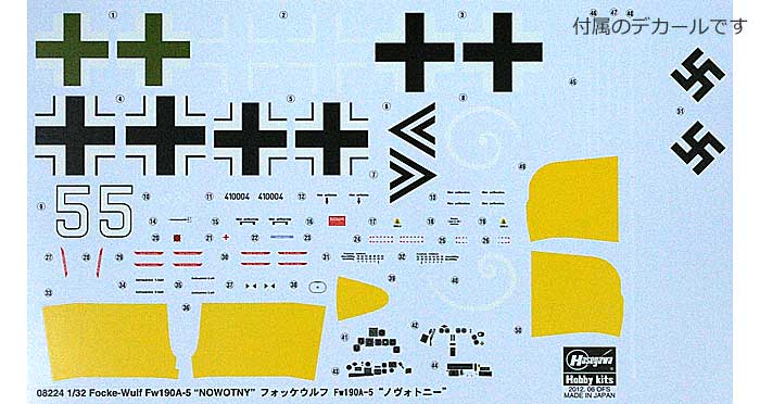 フォッケウルフ Fw190A-5 ノヴォトニー プラモデル (ハセガワ 1/32 飛行機 限定生産 No.08224) 商品画像_1