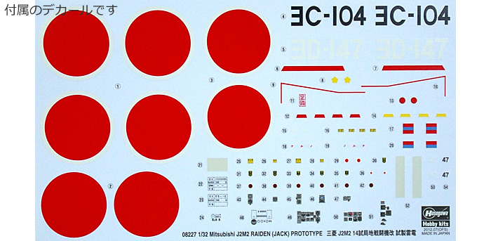 三菱 J2M2 14試局地戦闘機改 試製雷電 プラモデル (ハセガワ 1/32 飛行機 限定生産 No.08227) 商品画像_1