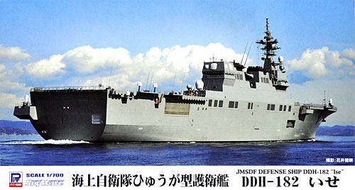 海上自衛隊 ひゅうが型護衛艦 DDH-182 いせ プラモデル (ピットロード 1/700 スカイウェーブ J シリーズ No.J-049) 商品画像