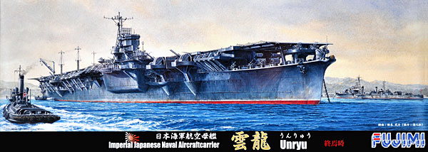 日本海軍 航空母艦 雲龍 終焉時 プラモデル (フジミ 1/700 特シリーズ No.旧070) 商品画像