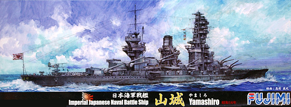 日本海軍 戦艦 山城 昭和16年 プラモデル (フジミ 1/700 特シリーズ No.071) 商品画像