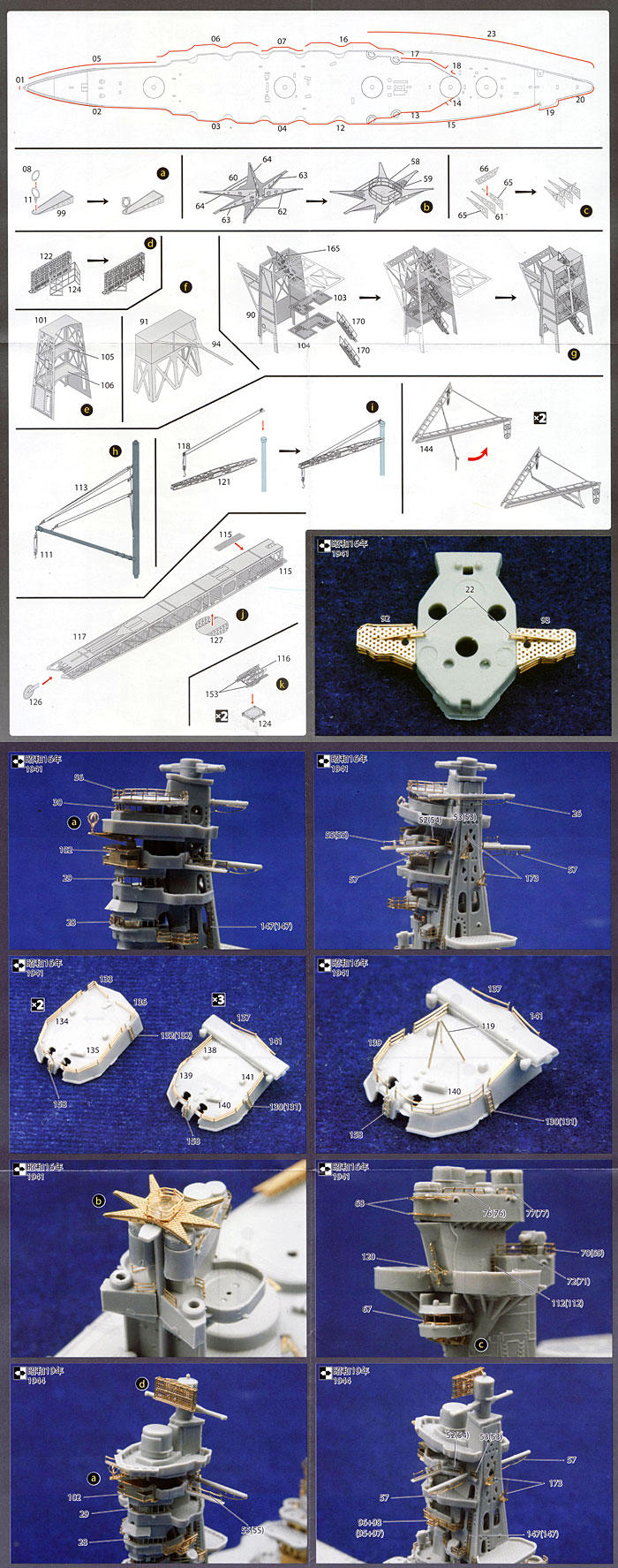 フジミ模型 1/700 グレードアップパーツ No.74 日本海軍戦艦 山城 専用エッチングパーツ