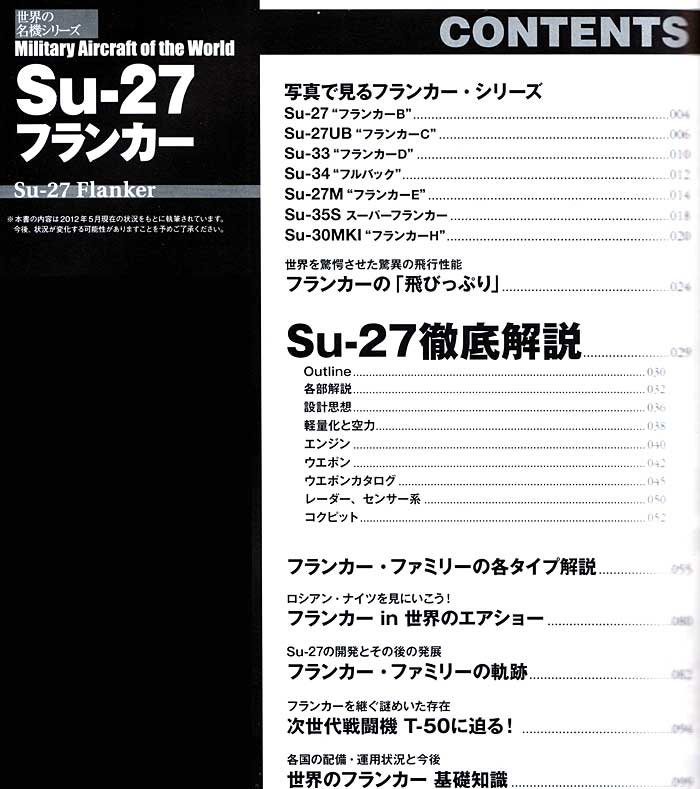 Su-27 フランカー ムック (イカロス出版 世界の名機シリーズ No.61789-93) 商品画像_1