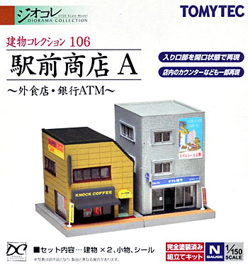 駅前商店 A - 外食店・銀行ATM - プラモデル (トミーテック 建物コレクション （ジオコレ） No.106) 商品画像