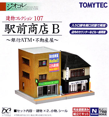 駅前商店 B - 銀行ATM・不動産屋 - プラモデル (トミーテック 建物コレクション （ジオコレ） No.107) 商品画像