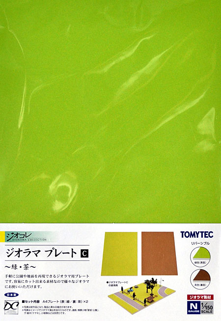 ジオラマプレート C -緑・茶- 素材 (トミーテック ジオラマ素材 No.244653) 商品画像