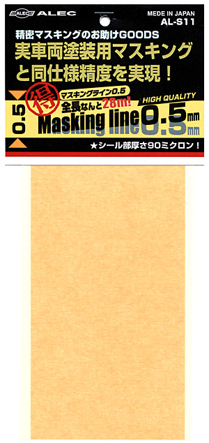 マスキングライン 0.5 マスキングテープ (シモムラアレック ホビーお助けアイテム No.AL-S011) 商品画像