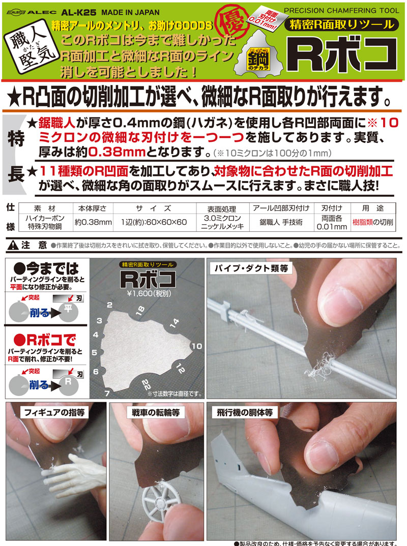 精密R面取りツール Rボコ カンナ (シモムラアレック 職人堅気 No.AL-K025) 商品画像_3