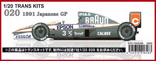 ティレル 020 日本GP 1991 (トランスキット) トランスキット (スタジオ27 F-1 トランスキット No.TK2030R) 商品画像