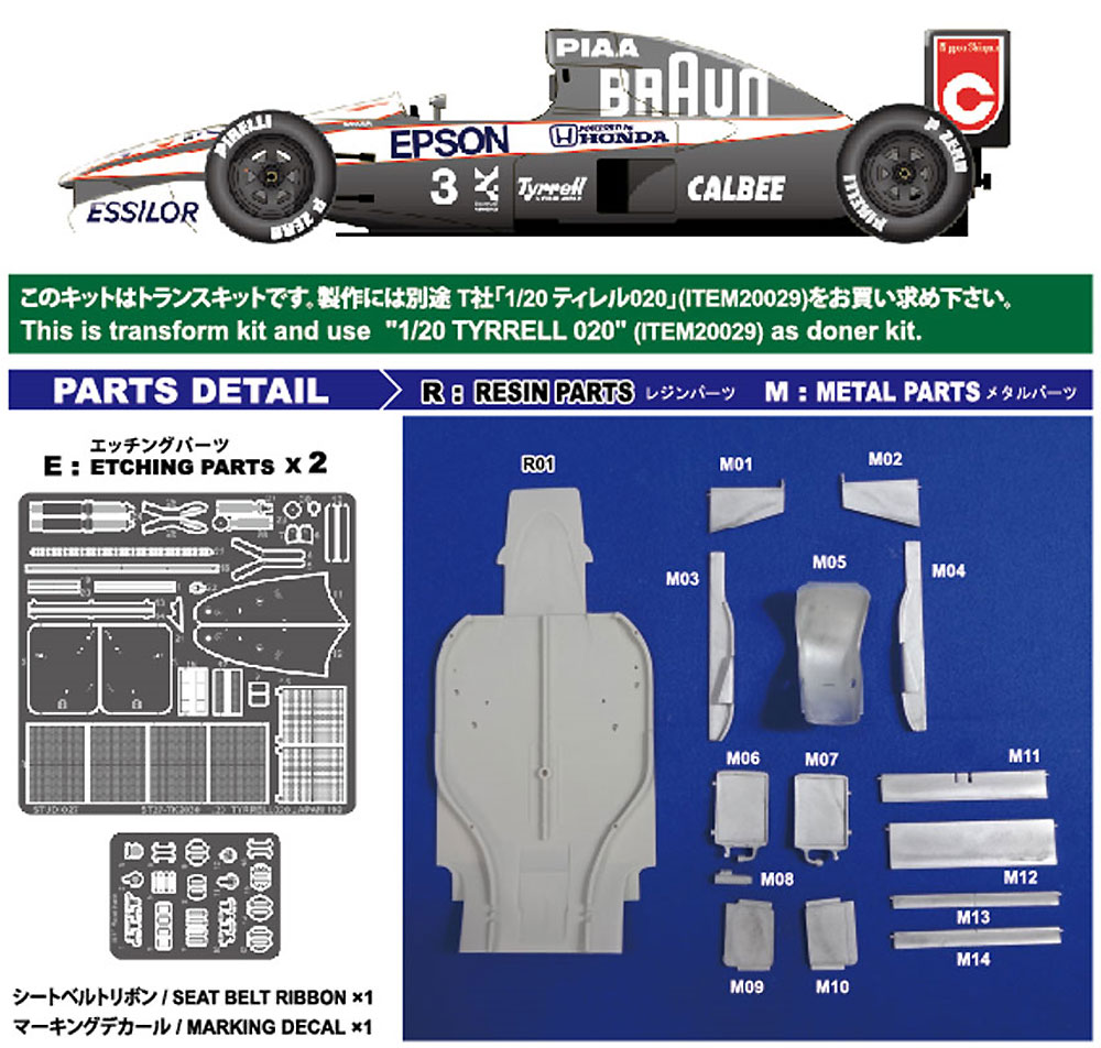 ティレル 020 日本GP 1991 (トランスキット) トランスキット (スタジオ27 F-1 トランスキット No.TK2030R) 商品画像_2