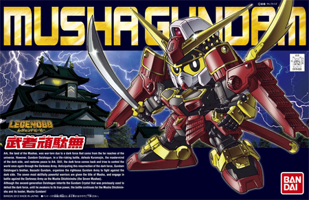 武者頑駄無 (LEGEND BB) プラモデル (バンダイ SDガンダム BB戦士 No.373) 商品画像