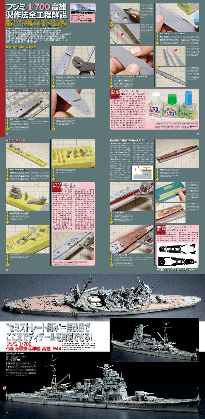 Takumi明春の1/700艦船模型至福への道 其之七 1/700 新・造艦技術大全」 本 (大日本絵画 船舶関連書籍 No.Vol.007) 商品画像_2