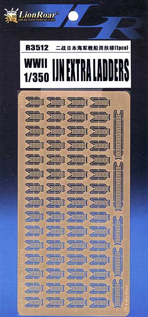 WW2 日本海軍 ラッタルセット エッチング (ライオンロア 1/350 艦船用エッチングパーツ No.R3512) 商品画像