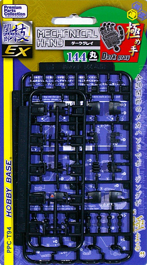 極め手 144 丸 (ダークグレイ) プラモデル (ホビーベース 間接技EX No.PPC-T094) 商品画像