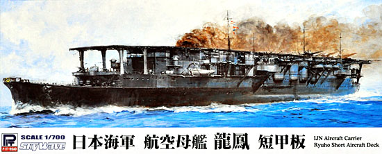 日本海軍 航空母艦 龍鳳 短甲板 プラモデル (ピットロード 1/700 スカイウェーブ W シリーズ No.W146) 商品画像
