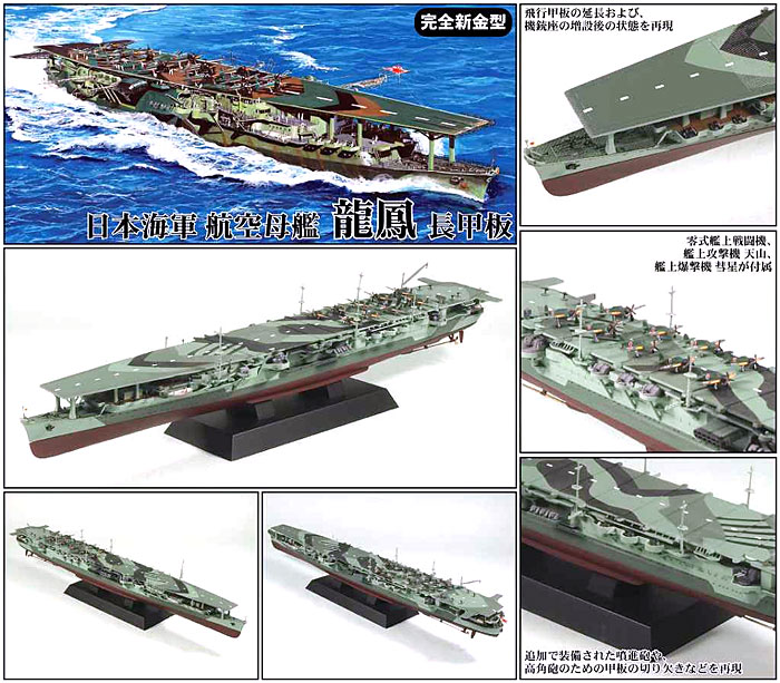 日本海軍 航空母艦 龍鳳 長甲板 プラモデル (ピットロード 1/700 スカイウェーブ W シリーズ No.W147) 商品画像_2