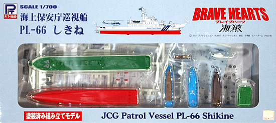 海上保安庁巡視船 PL-66 しきね プラモデル (ピットロード 1/700 塗装済み組み立てモデル （JP-×） No.JP-005) 商品画像