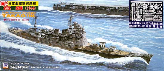 日本海軍 重巡洋艦 高雄 1944 (20.3cm主砲・12.7cm高角砲・専用エッチングパーツ付) プラモデル (ピットロード 1/700 スカイウェーブ W シリーズ No.FW057) 商品画像