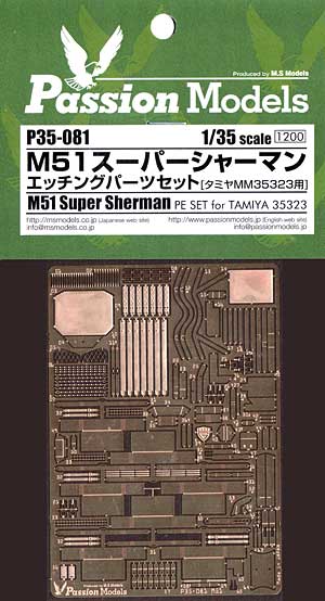 M51 スーパーシャーマン エッチングパーツセット エッチング (パッションモデルズ 1/35 AFVアクセサリー No.P35-081) 商品画像