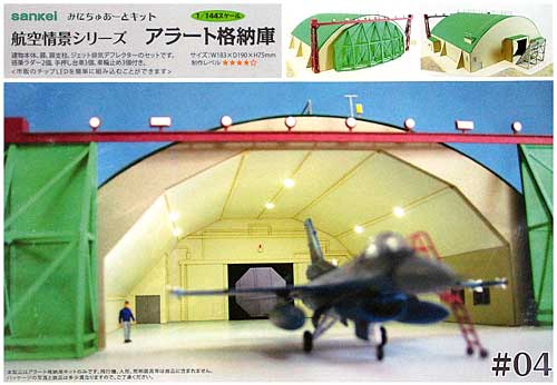 アラート格納庫 ペーパークラフト (さんけい 航空情景シリーズ No.MK08-004) 商品画像