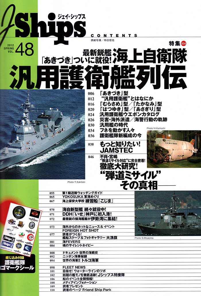 Jシップス Vol.48 雑誌 (イカロス出版 Ｊシップス No.Vol.048) 商品画像_1