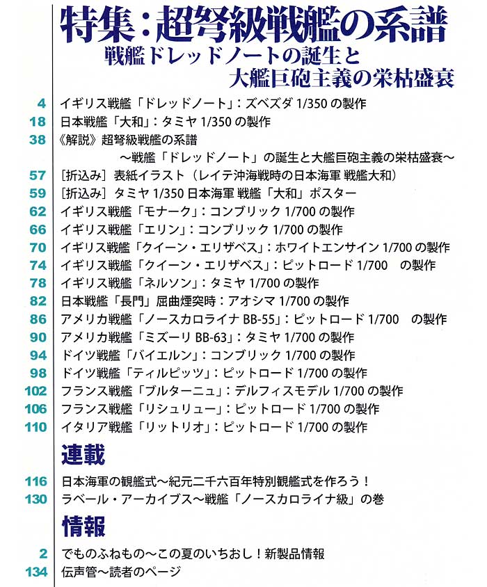 艦船模型スペシャル No.44 超弩級戦艦の系譜 本 (モデルアート 艦船模型スペシャル No.044) 商品画像_1