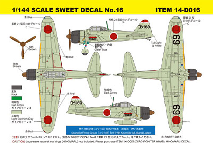 零戦 21型 神ノ池航空隊 (コウ-169) プラモデル (SWEET SWEET デカール No.14-D016) 商品画像_1