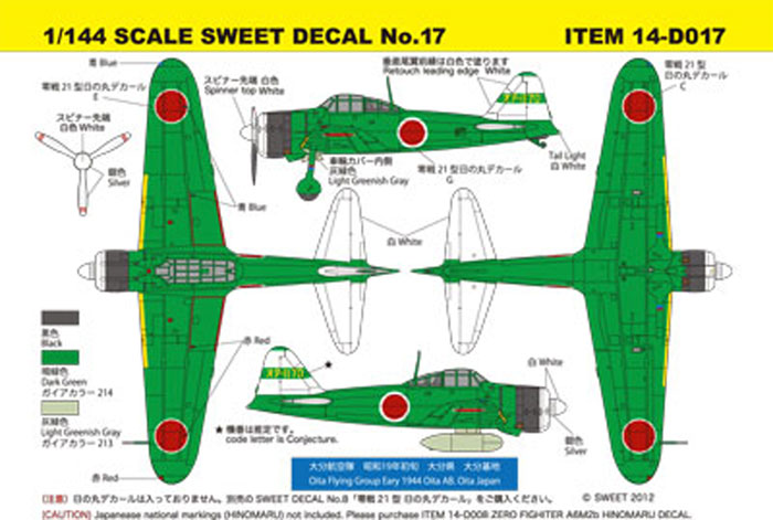 零戦21型 大分航空隊 プラモデル (SWEET SWEET デカール No.14-D017) 商品画像_1
