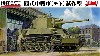 帝国陸軍 四式中戦車 チト 試作型