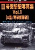 第2次大戦 3号突撃砲写真集 Vol.1 (G型/突撃榴弾砲)